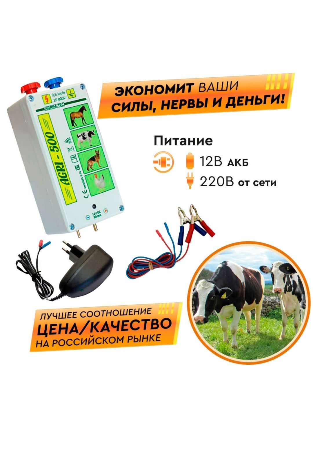 Электропастух для животных