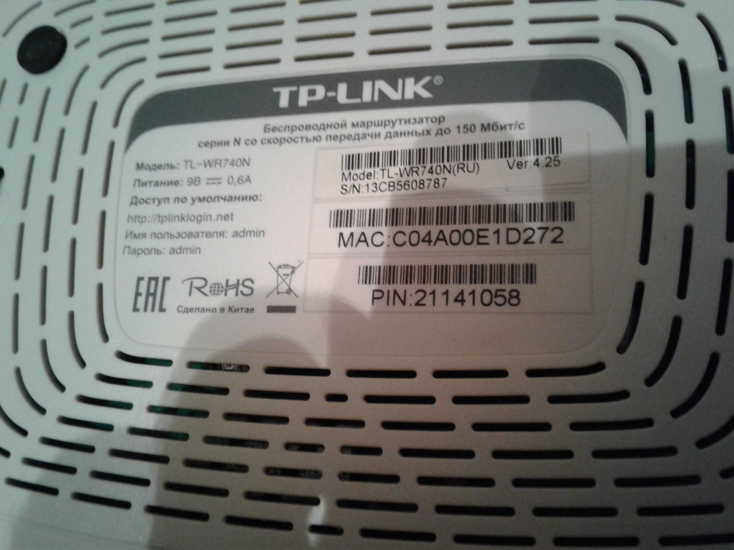 Продаю  модем  TPLink TL-WR740N PPPoE дляIDnet Beeline