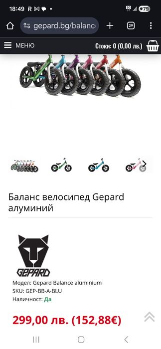 Продавам баланс колела Gepard
