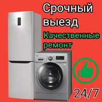 Ремонт холодильников стиральных машинах