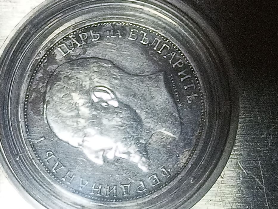 Монета 1лв 1913г