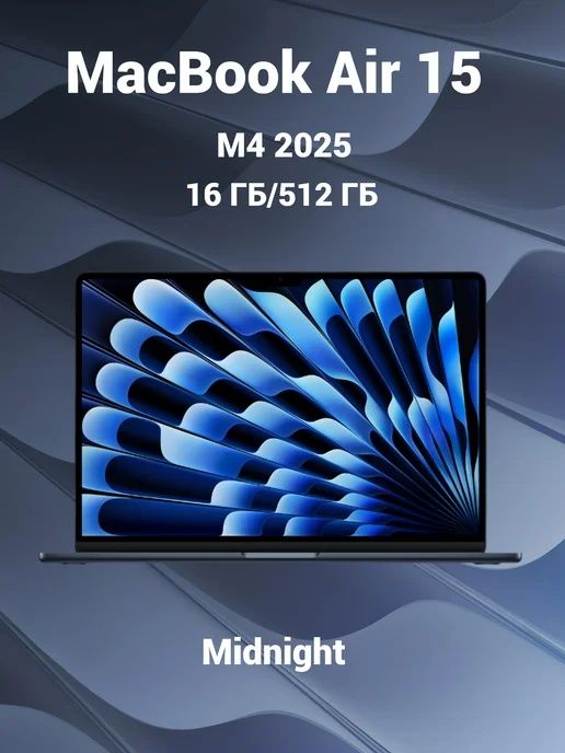 MacBook air M4 15 16/512 Midnight из США