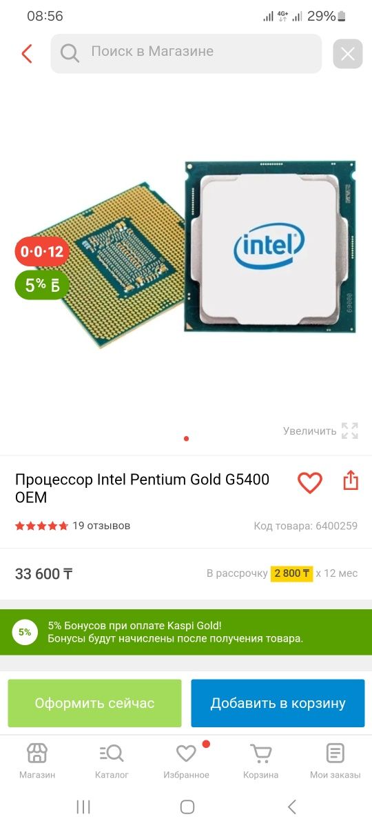 Процессор Intel Pentium G5400,LGA 1151 v2, 2 x 3700 МГц, TDP 54Вт.ddr4