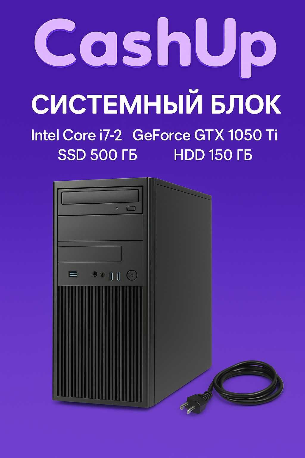 Системный блок – Intel Core i7-2