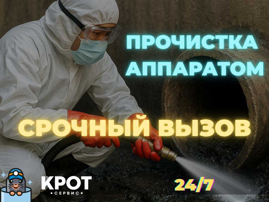 Прочистка канализации | Цена низкая | САНТЕХНИК | Аппарат Давлением