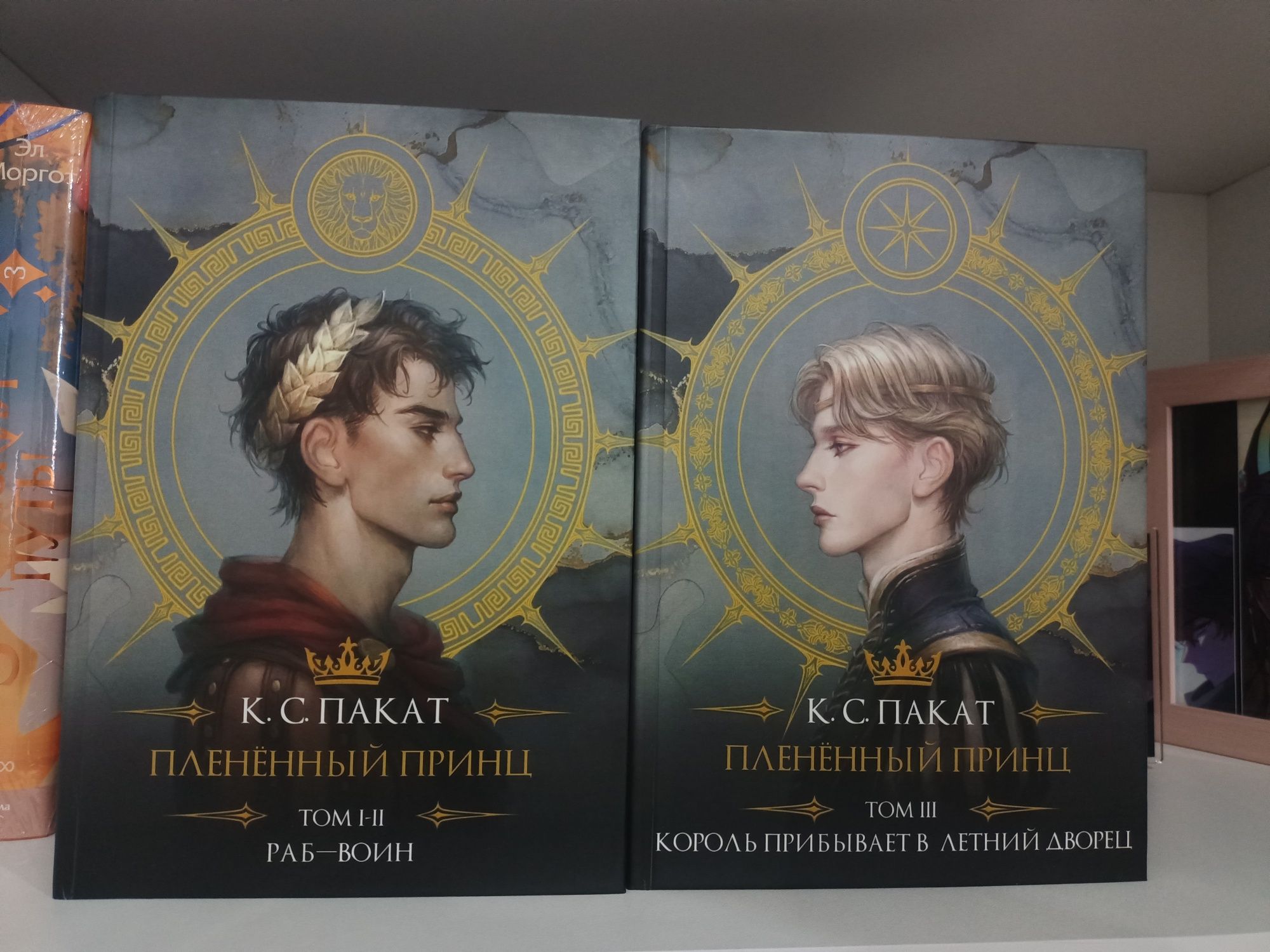 Продам трилогию "Пленённый принц" в 2 томах.