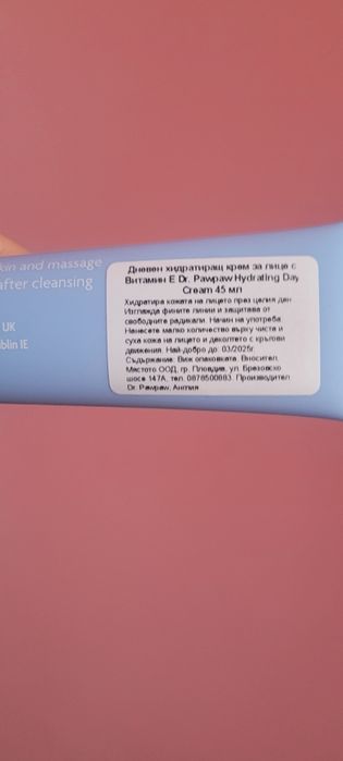 Хидратиращ крем за лице Paw Paw