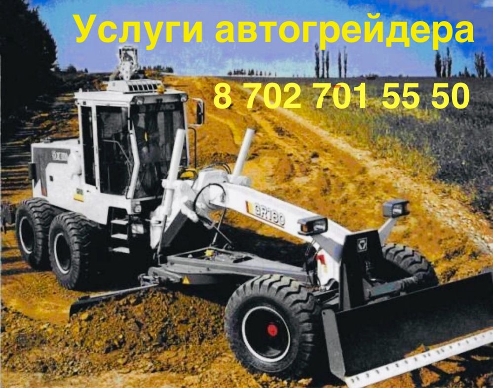 Услуги автогрейдера. Аренда автогрейдера. Автогрейдер в аренду.