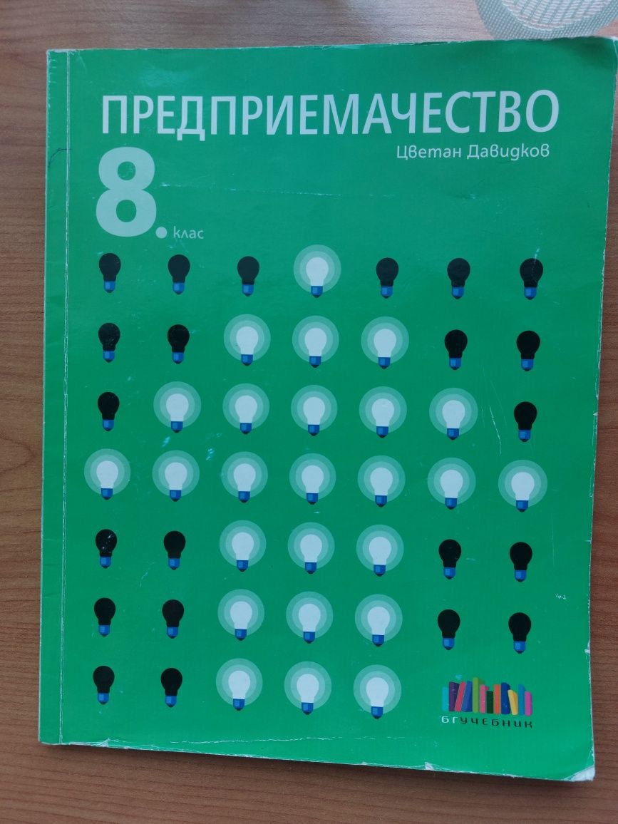 Учебник поПредприемачество