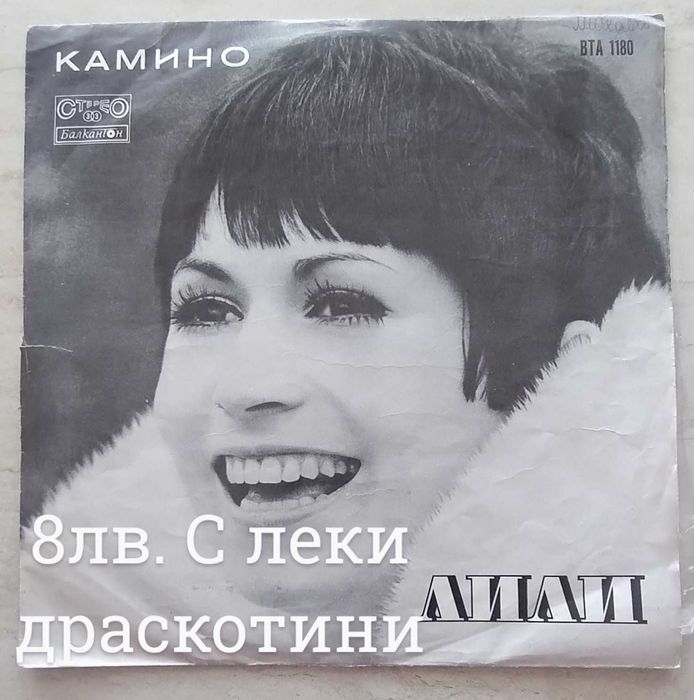 Големи грамофонни плочи на Балкантон в много добро състояние.