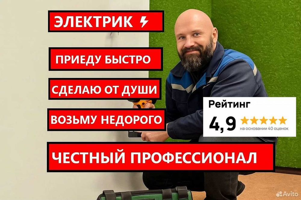 Электрик Услуги электрика электромонтажные работы Elektrik