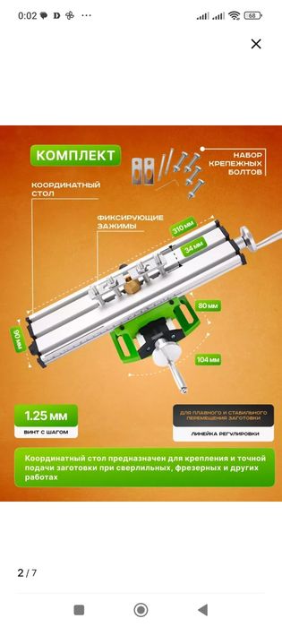 Координатный стол