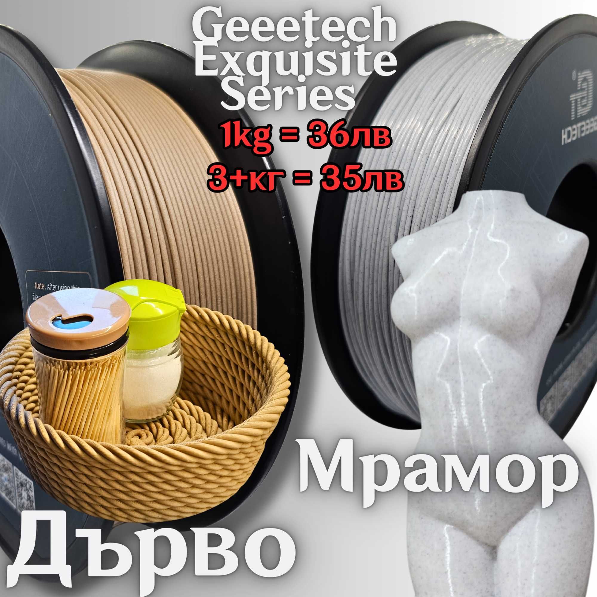 Filament филамент Нишка за 3D принтер Printer PLA PETG ABS PA6-CF TPU