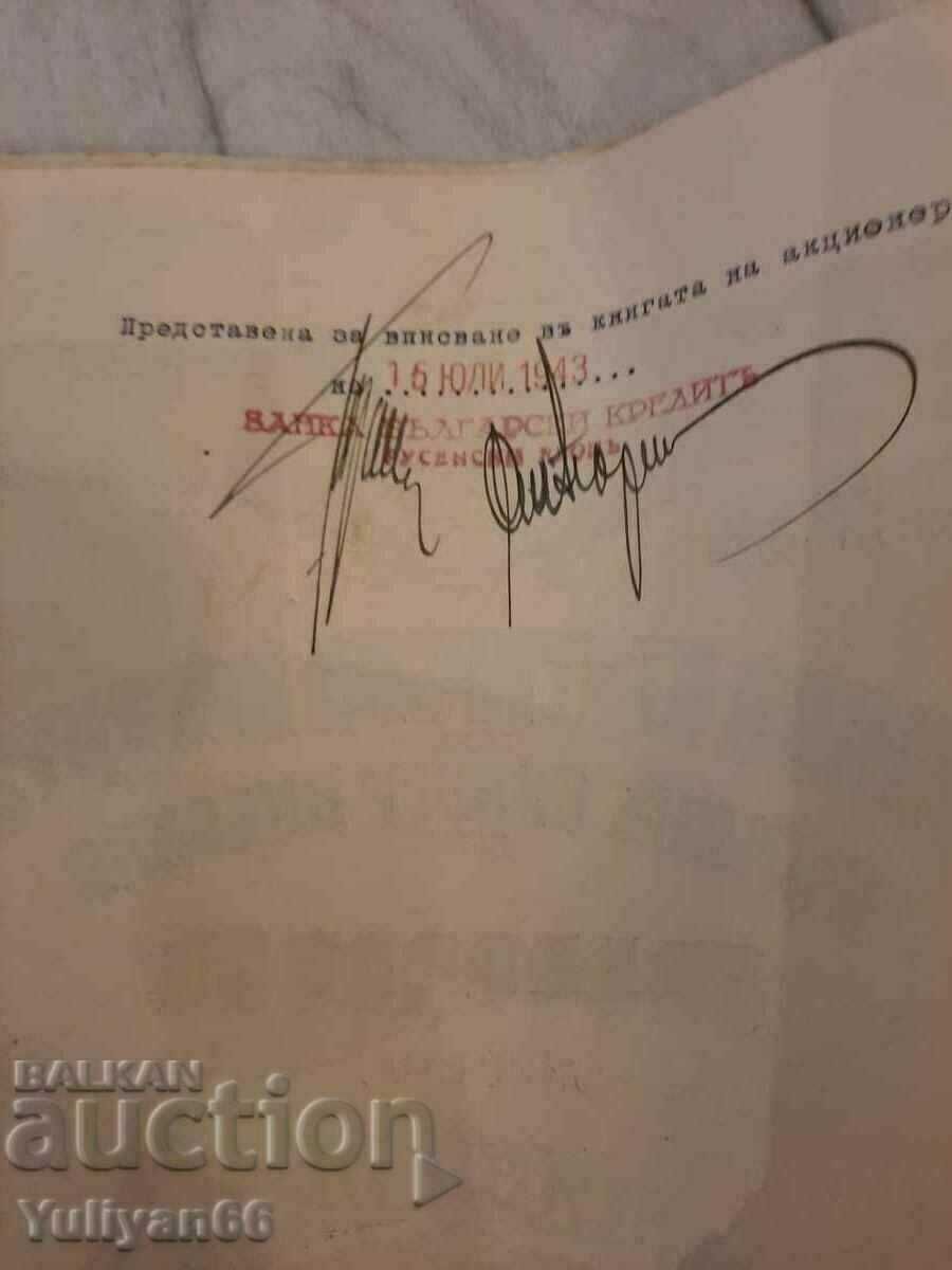 Продавам стари акции от царско време