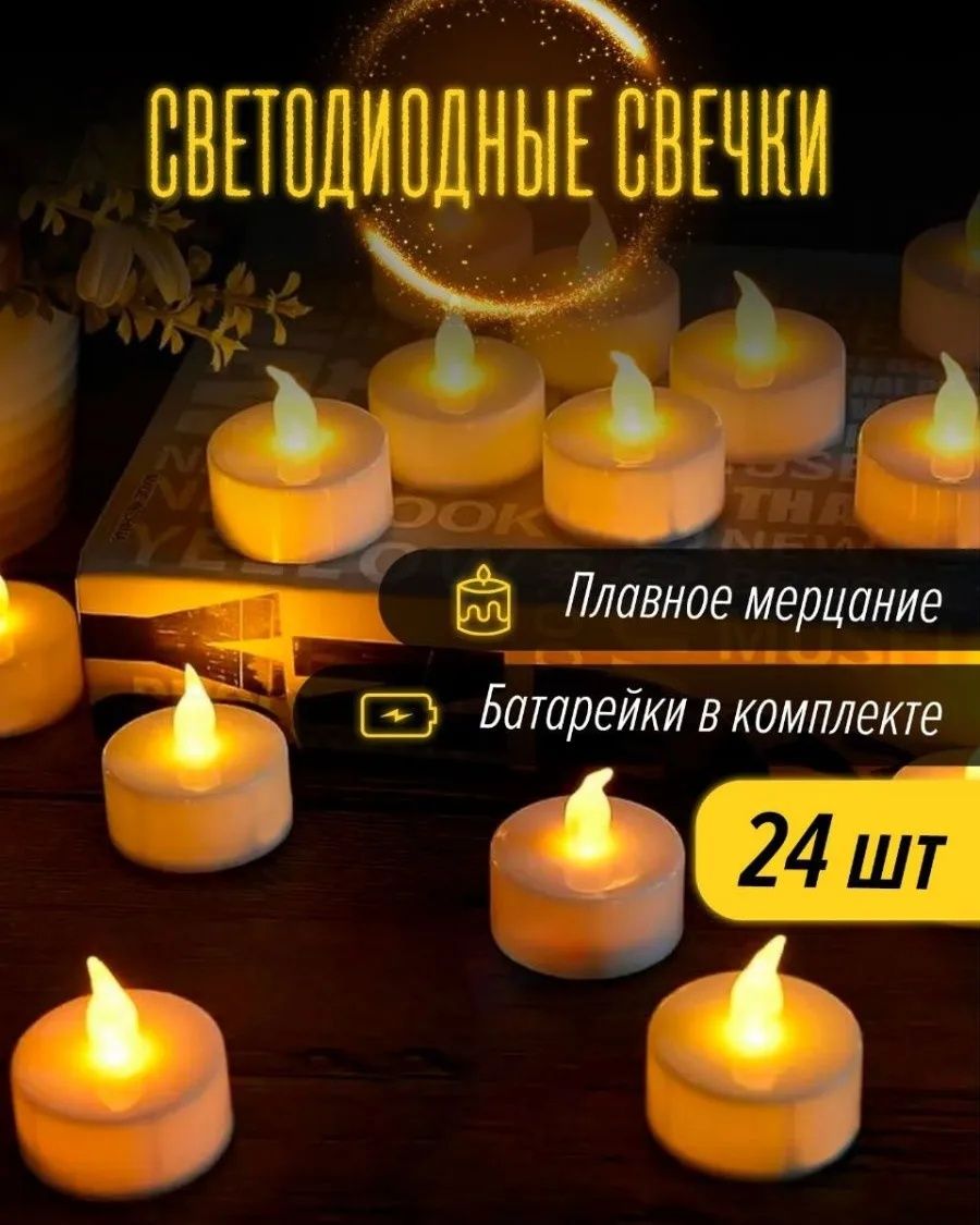 Декоративные свечи на батарейках