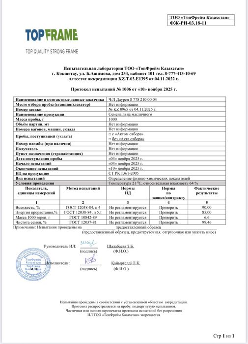 Семена льна сорт Канадский Битхун