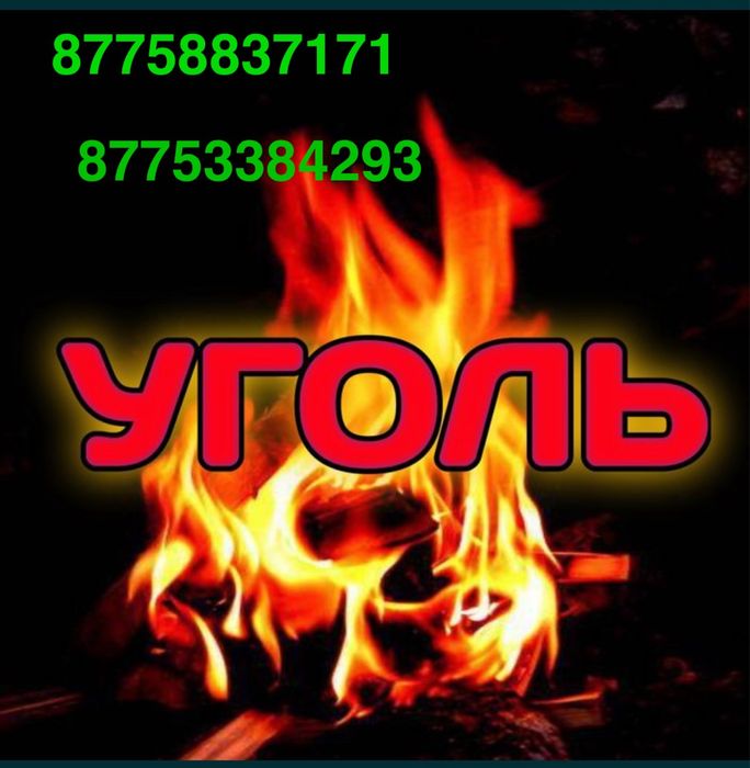 Песок речной , уголь, отсев, щебень, чернязом, перегной даставка есть