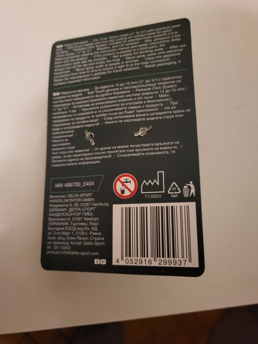 Конектор за маркуч Parkside Click