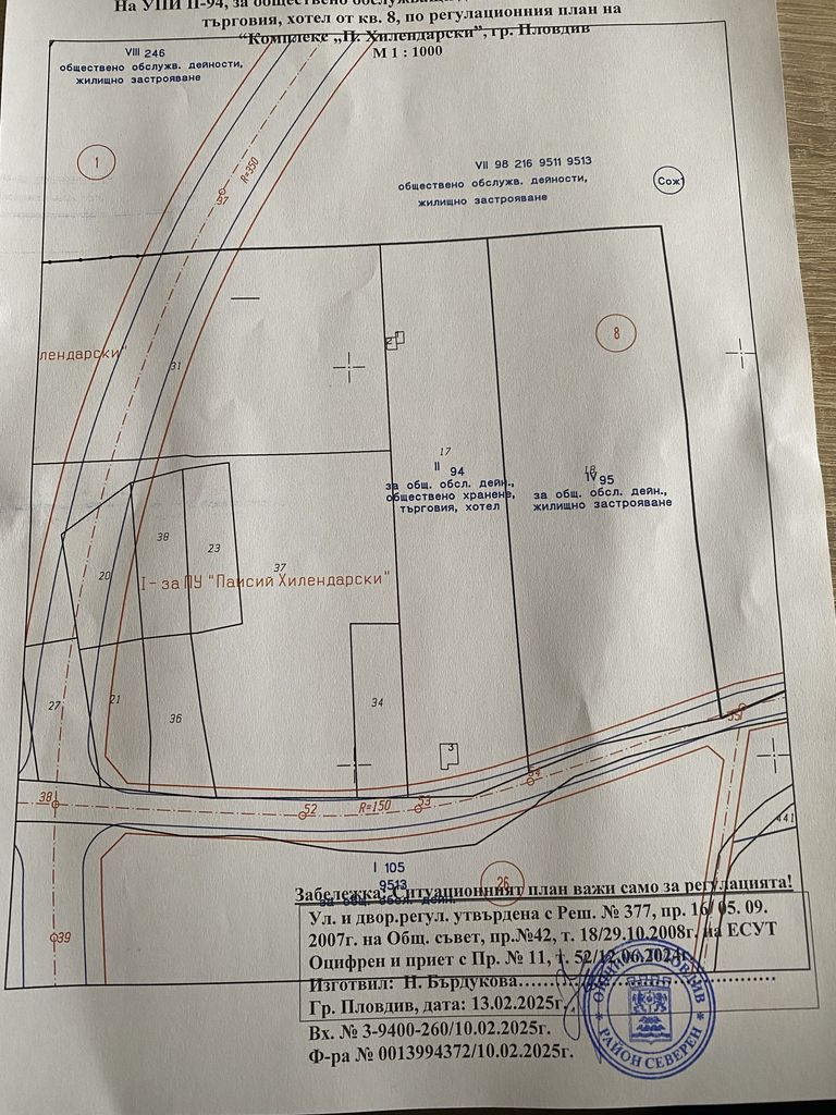 Продава се Парцел в Пловдив, Каменица 1 - 4000 кв.м за 100 €/кв.м - Снимка #5