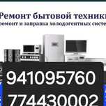 Халадилник кандитсанер стрални машина