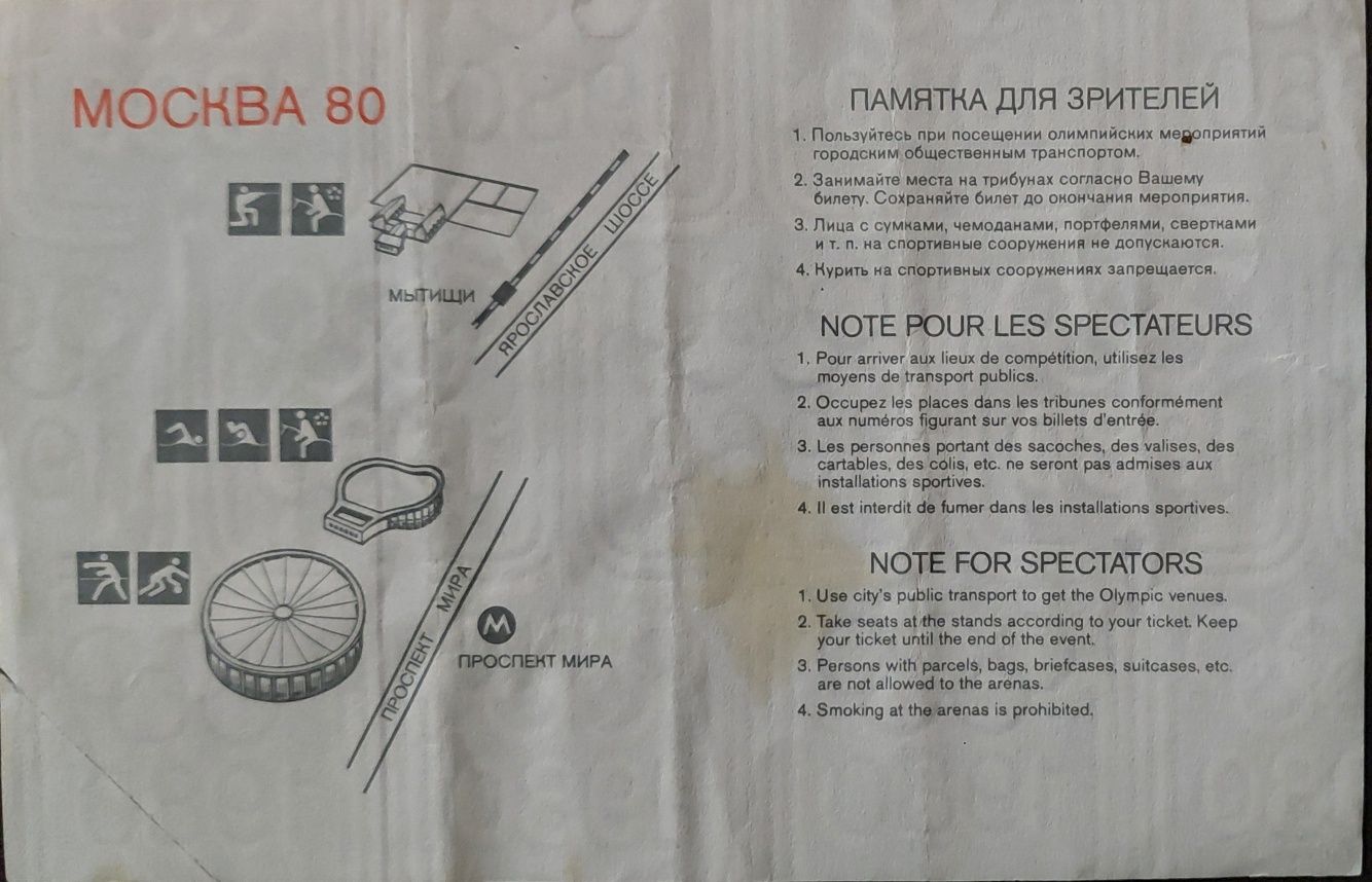 Билет от Олимпийските игри в Москва 1980г Бокс