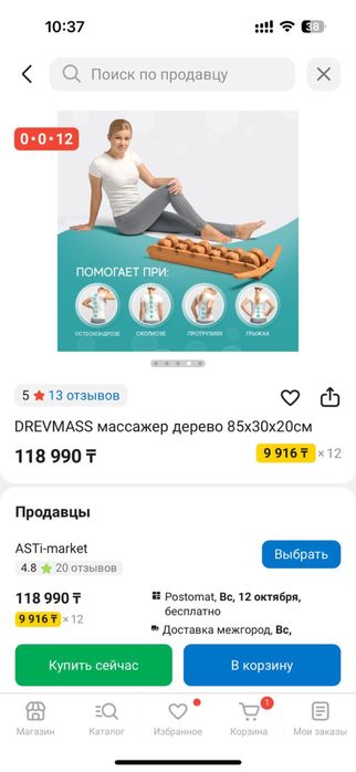 Массажер для спины