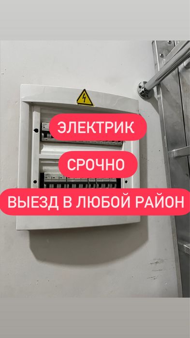 Электрик срочный выезд круглосуточно электрик