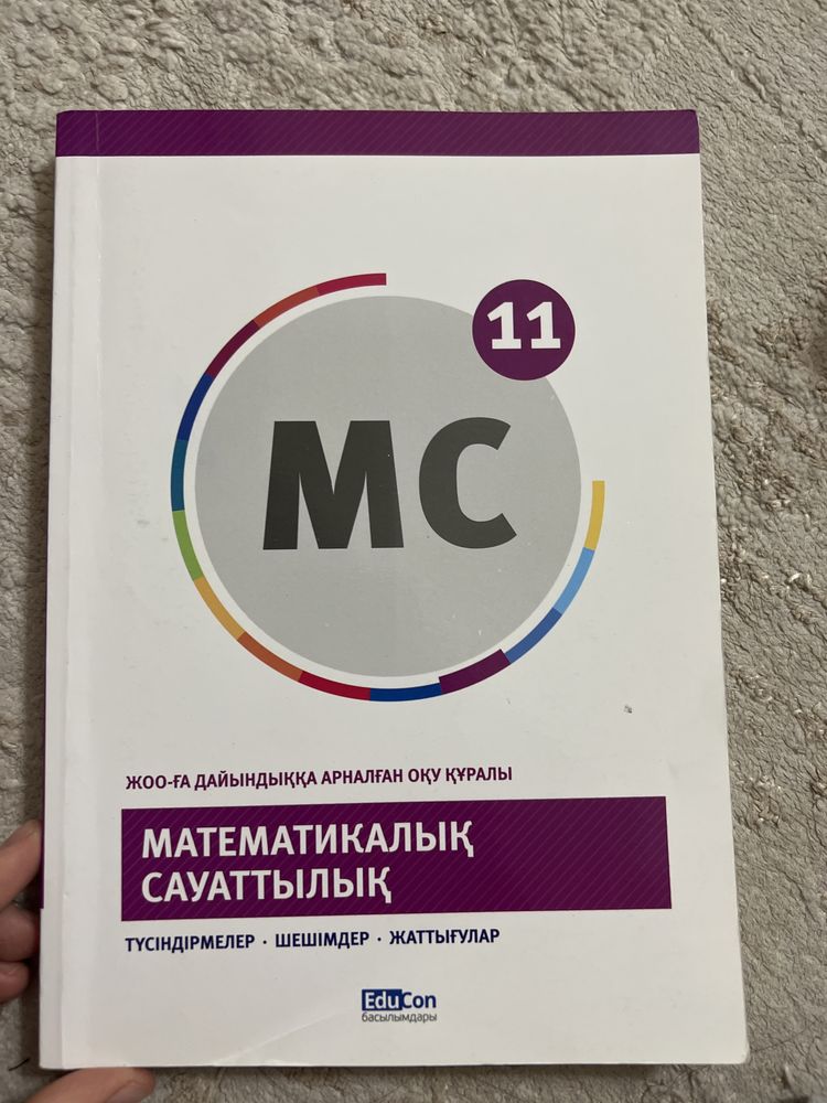 Математикалық сауаттылық. Ұбт тапсырушы оқушыларға