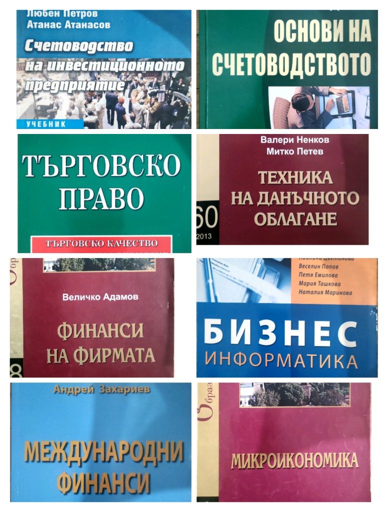 Учебници по финанси и счетоводство, право - Стопанска академия Свищов