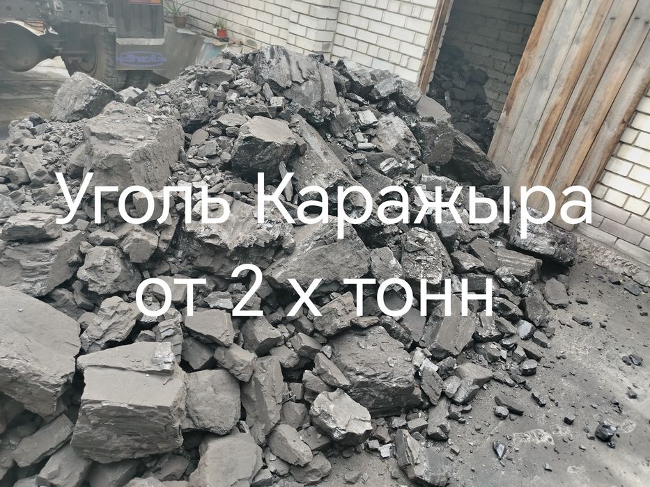 Уголь Каражыра от 2 х тонн Гравий Отсев Щебень