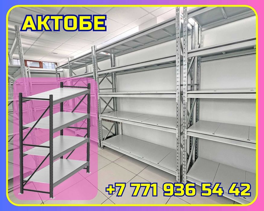 Складские стеллажи, стеллаж для склада, грузовой металлический kyss