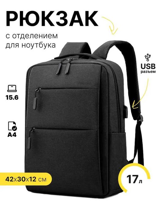 Рюкзак мужской женский школьный черный портфель