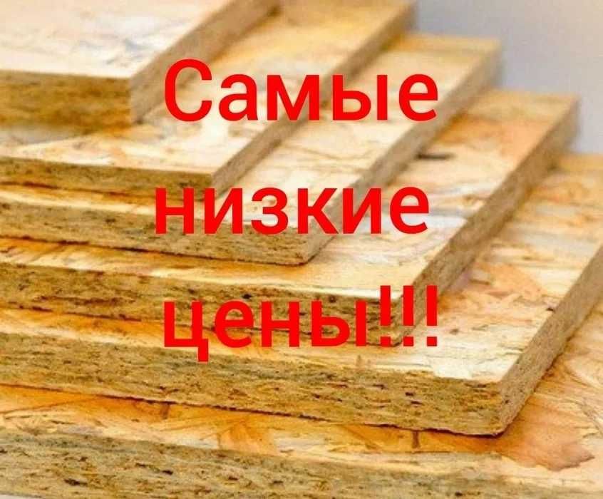 Смеси,профлист,арматура,трубы,вагонка,сетка,уголок,Осб,Дсп,шифер.