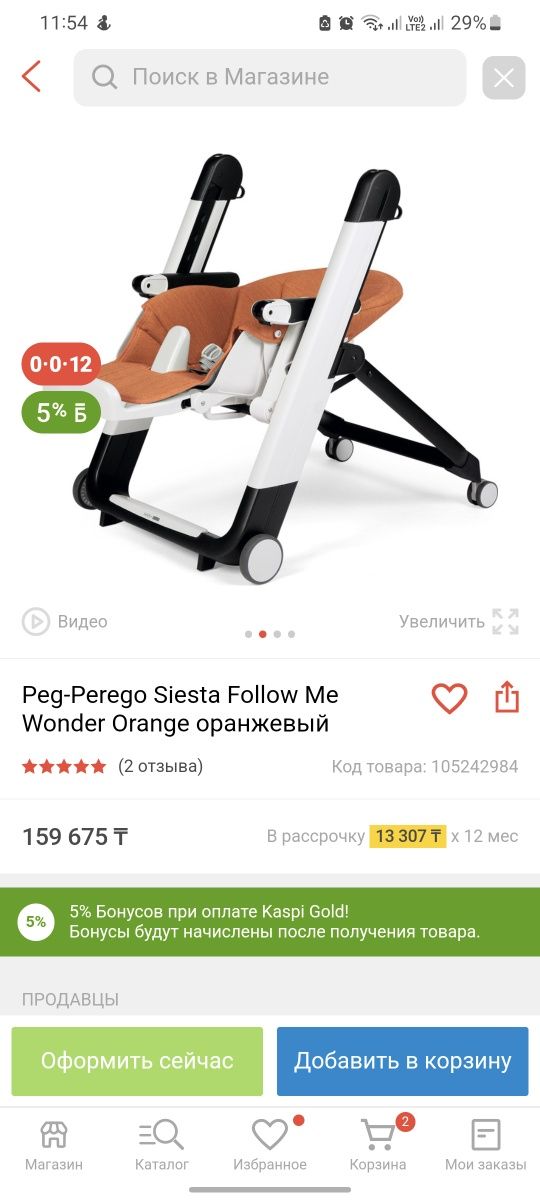 Детский стул для кормления Peg-perego Siesta