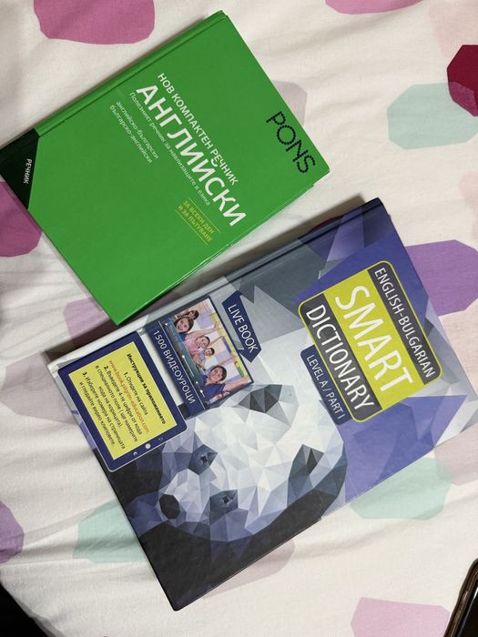 Речници по английски език