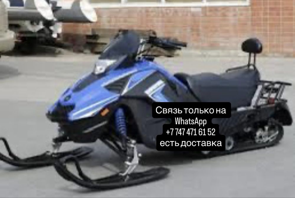 Снегоходы ULA новые