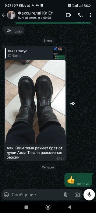 Унты  етік. Сапоги