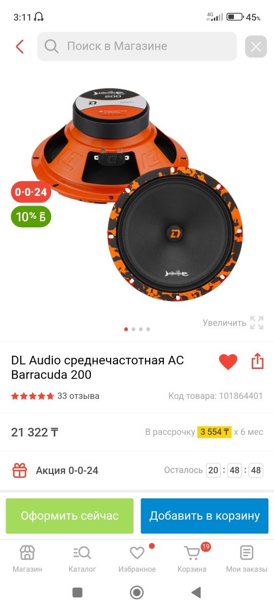 Dl audio barracuda 200 20см новый