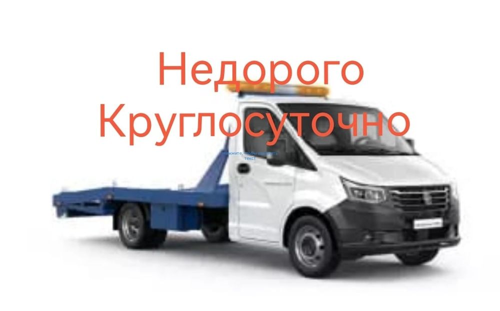 Услуги эвакуатора