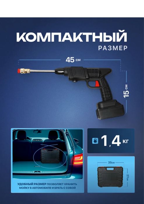 Аккумуляторная мойка высокого давления