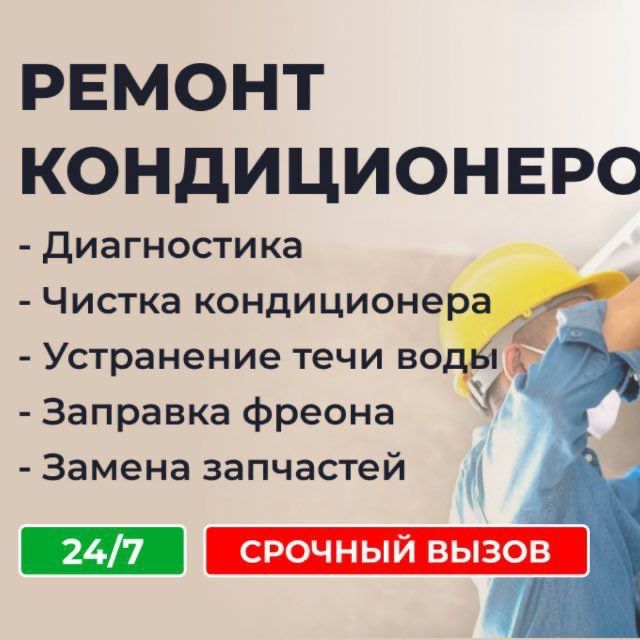 Kanditsioner ustanovka Remont