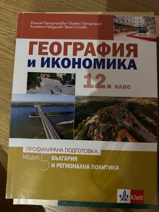Учебници по география