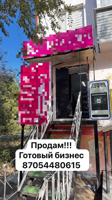 Готовый бизнес сатылады