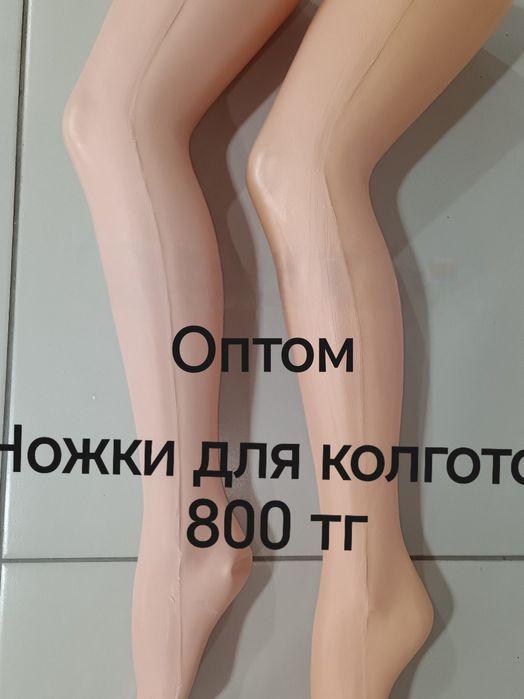 Продам Ножки (манекен)