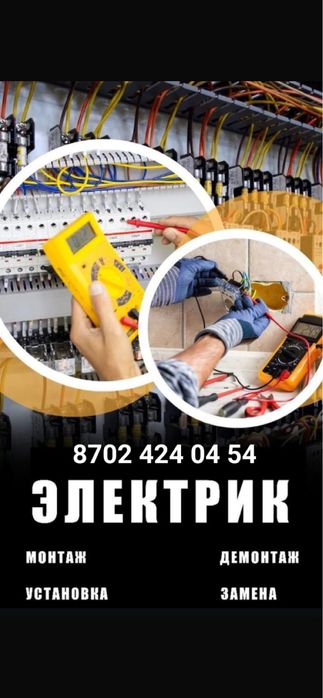 Монтаж и демонтаж по электрике все сложности гарантия и кочественно