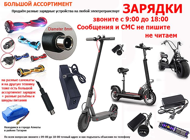 на самокаты скутеры и от др техники зарядные устройства ЗАРЯДКИ АКБ