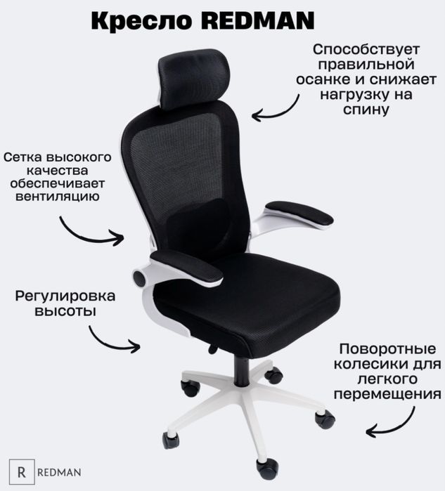 Компьютерное кресло Redman 267, черный,белый