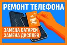 Ремонт телефона | замена батареи | замена дисплея