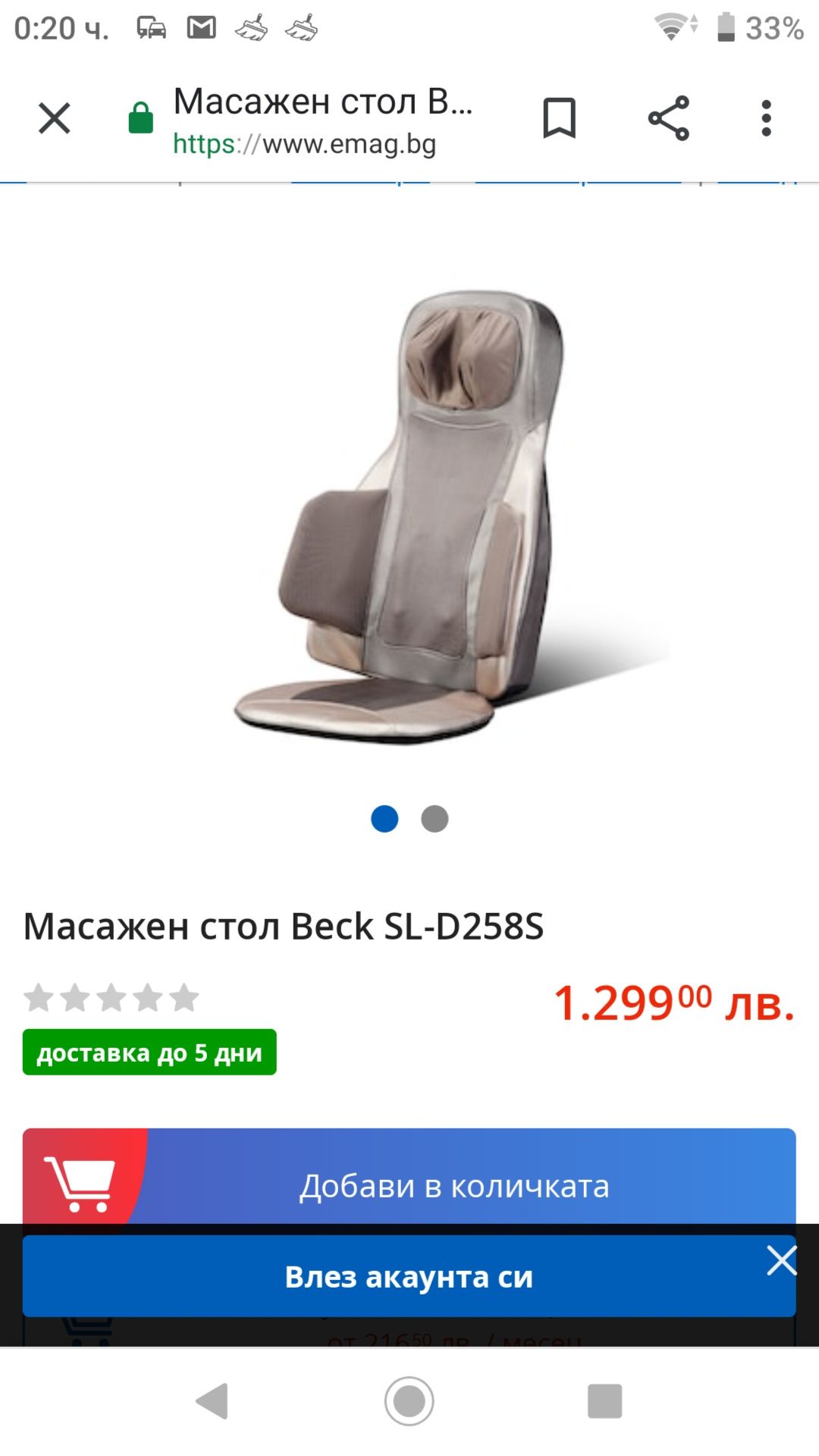 Масажен стол BECK