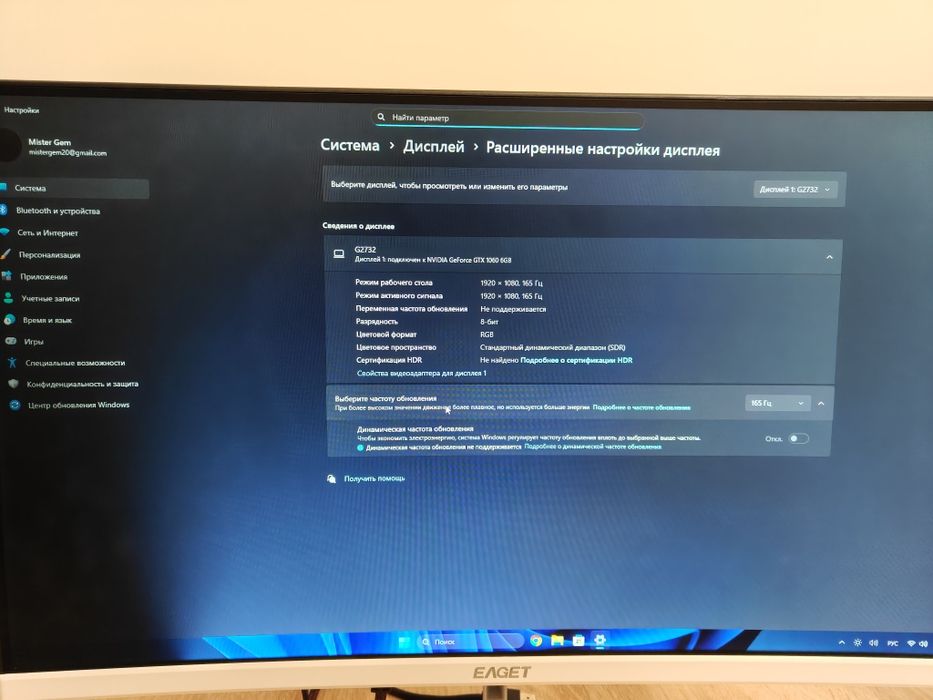 Монитор FullHD 165 герц